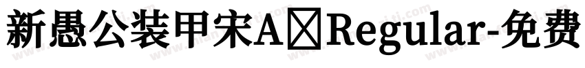 新愚公装甲宋A Regular字体转换